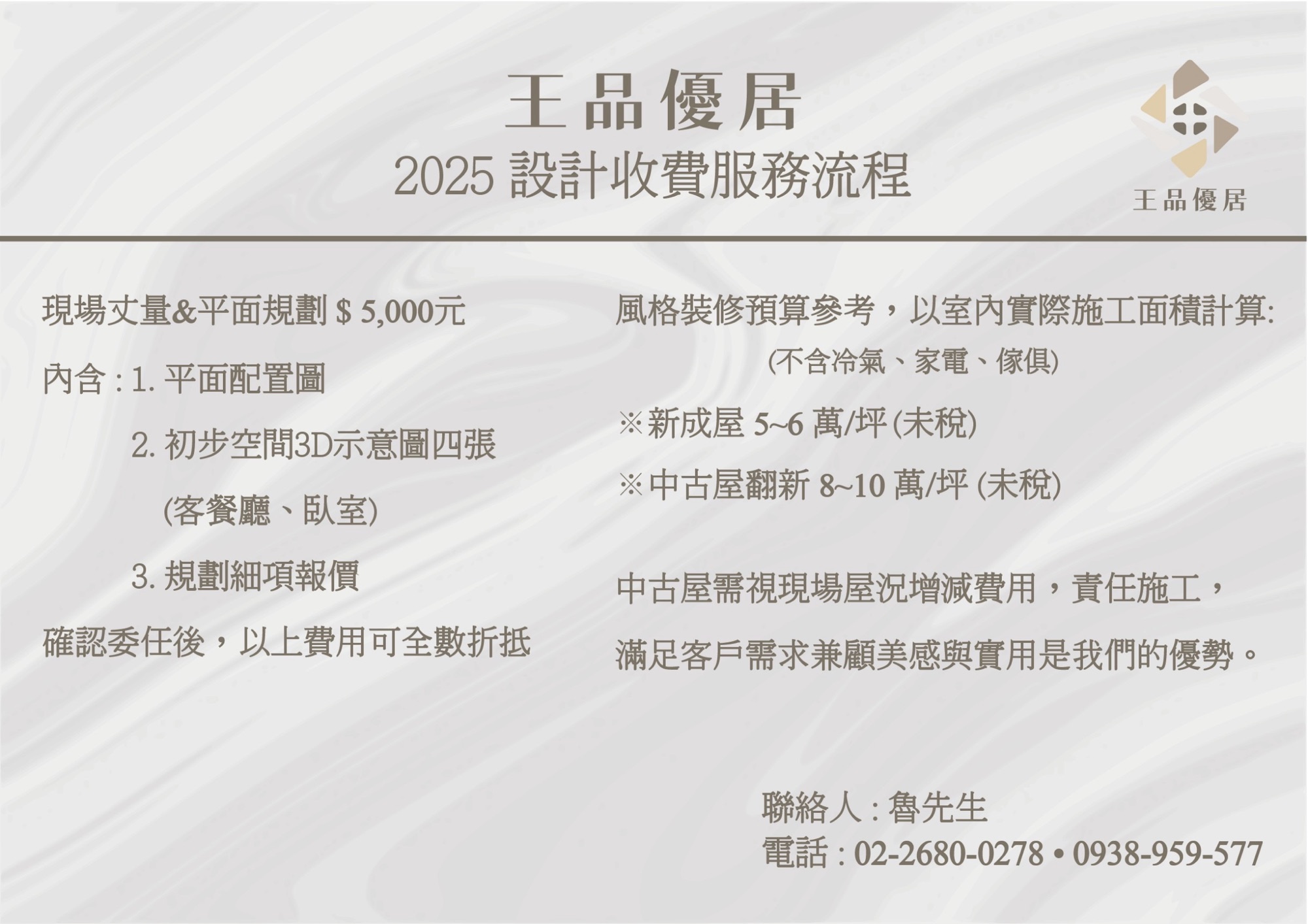 王品優居收費方式