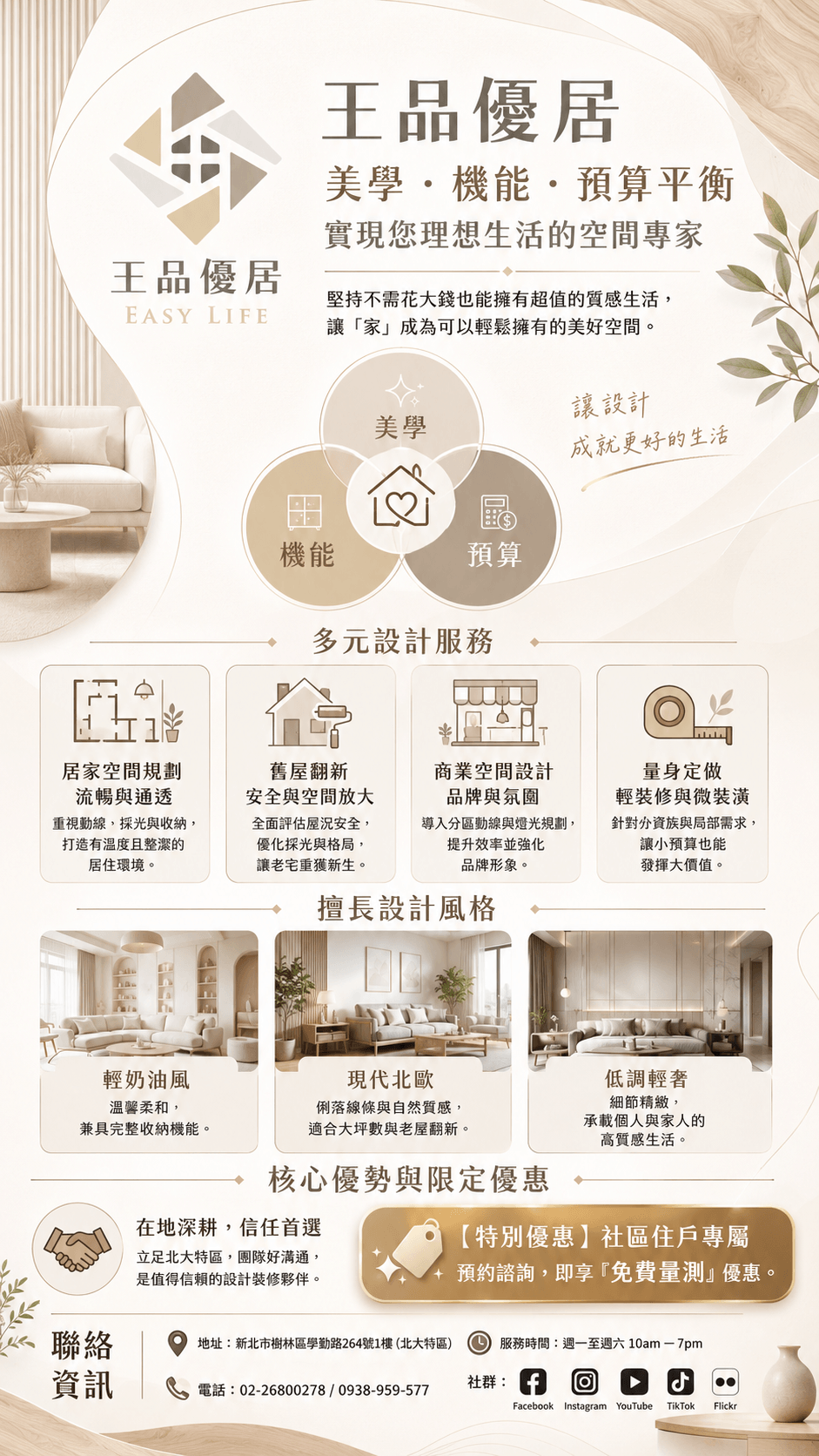 新北樹林三峽屋主必看!王品優居室內設計,一站式圓夢計畫,讓家不再煩惱 1 社區張貼文宣